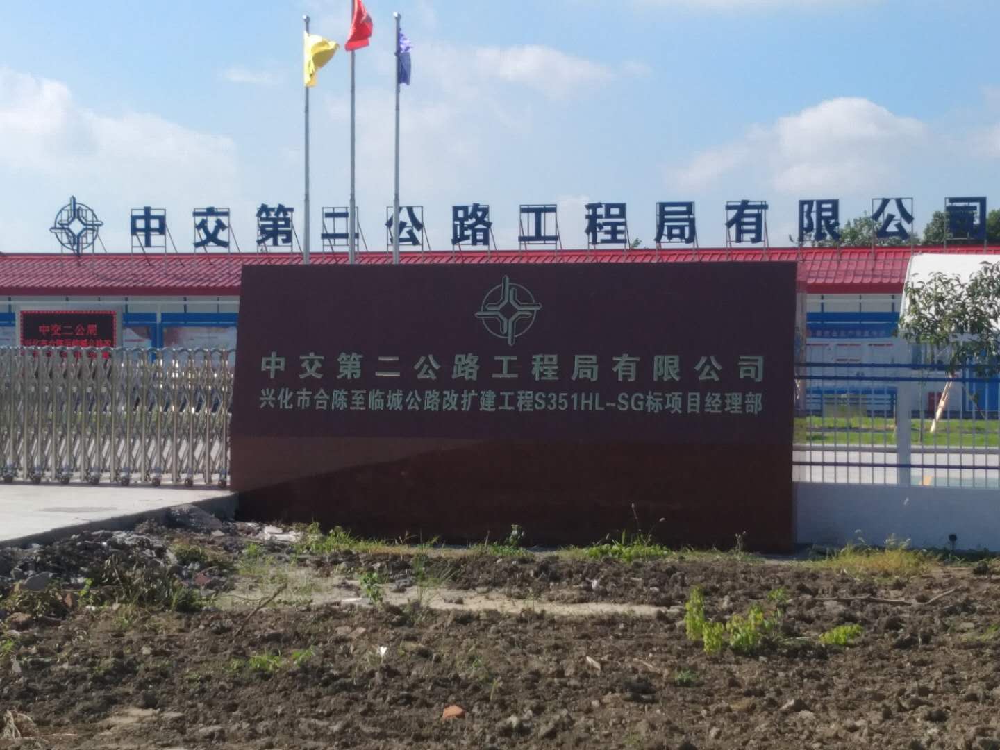 興化市合陳至臨城公路改擴建工程
