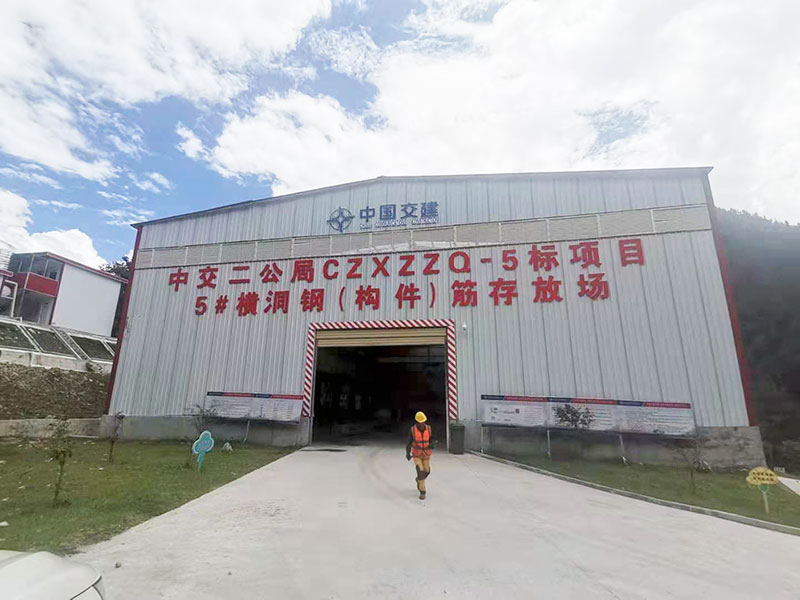 中交二公局川藏線5標(biāo)項(xiàng)目5#橫洞鋼構(gòu)件廠